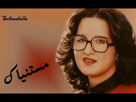 Mestanneyak Azeza Galal مستنياك عزيزه جلال م ختصره