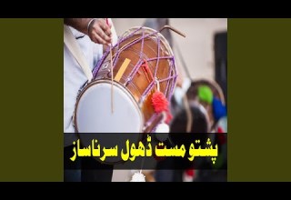 Dhol Surna