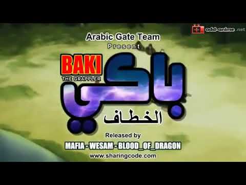 باكي الحلقة 12 الجزء الاول