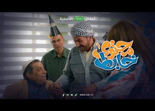 مواقف مضحكة بين أبو سامي و أبو جمعة من كواليس محتوى خابط