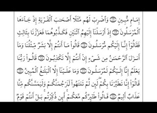 سورة ياسين من الآية 12 إلى الآية 28 من أعظم ما ذكر في القرآن