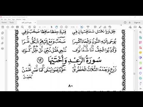 شرح طيبة النشر سور الرعد وإبراهيم والحجر والنحل