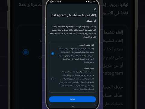كيفية حذف حساب Instagram نهائيا بعد التحديث الجديد 2026