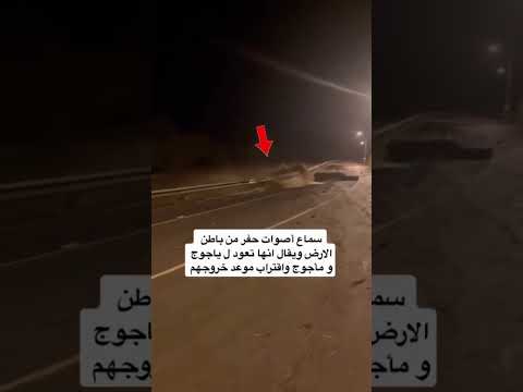 هل اقتربت نهايه العالم ظهور ياجوج وماجوج هل اقتربت نهايه العالم ظهور ياجوج وماجوج