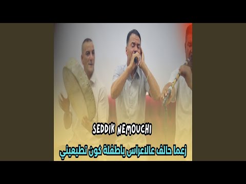زعما حالف عالاعراس ياطفلة كون تطيعيني