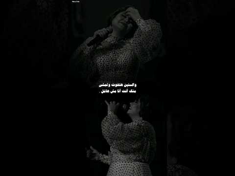 والسنين هتفوت وتمشي منك انت انا مش هامل شيرين والسنين هتفوت وتمشي منك انت انا مش هامل شيرين