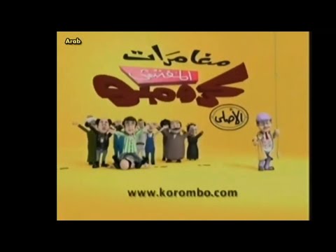 المفتش كرومبو الحلقة 10 مين السرق تملي غتيت