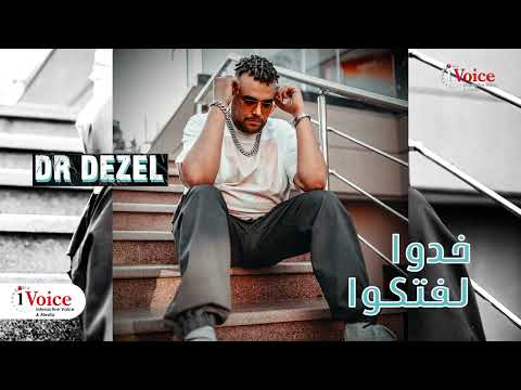 عشنا خنتم ملح بعتو دكتور ديزل خدو لفيتكم Dr Dezel Khodo Laftkm