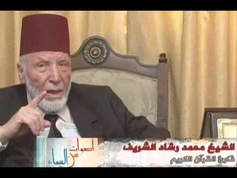 محمد رشاد الشريف سوره الانفال