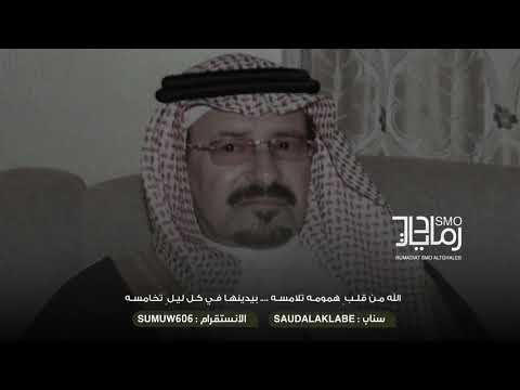 عبدالله بن عون الله مـن قلـب همومـه تلامسـه