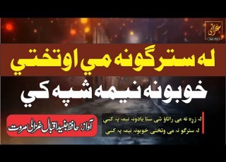Sta Yadoona New Best Pashto Nazam By Ghazali Marwta غزالی مروت پشتو نظم