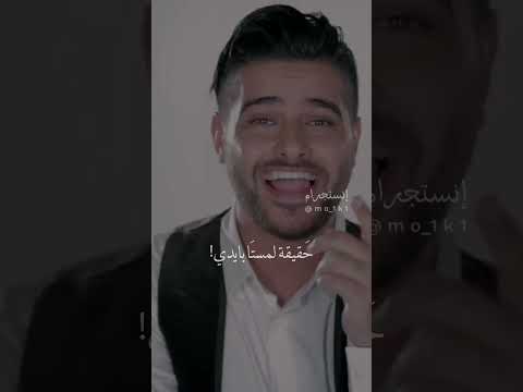 مش عم تزبط معي ناصيف زيتون