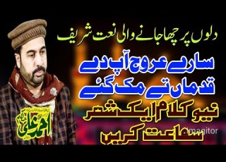 Sary Urooj Ap De Qadman Te Muk Gay By Ahmad Ali Hakim New Latest Klaam Ahmadalihakimofficial Khalid