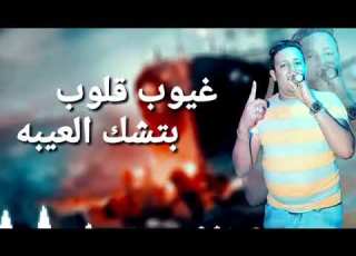 مهرجان حب عمري نسيته وفاتني 2020 اغاني 2020 حمو بيكا 2020 مهرجانات 2020 Newnews5 Com