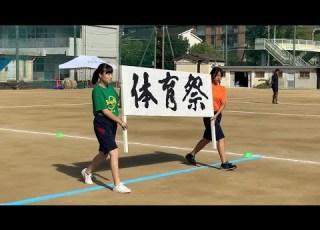 総社高校 体育祭 入場行進 頑張れ総高