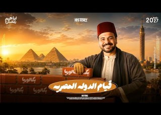 شرح الدوله المصريه بكالوريا تانيه ثانوي دفعه 2027 أنوبيس التاريخ