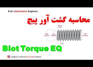 Bolt Torque توضیحات رو بخون محاسبه گشت آور پیچ