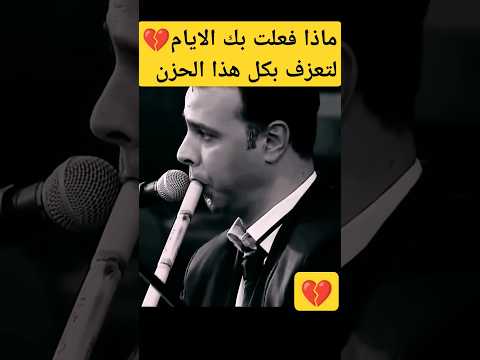 احساس من عالم تاني عندما يبكي الناي حالات واتس لايك حزين Viral Fyp