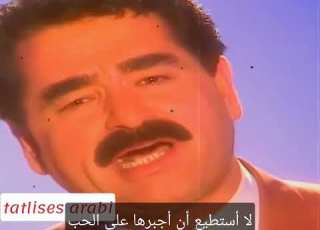  Işte Dostlar Ibrahim Tatlıses 1992 مترجمة