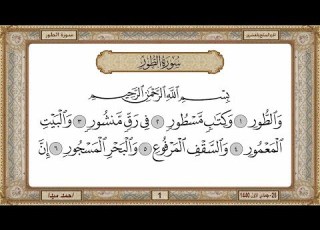 سورة الطور بصوت الشيخ حسن صالح 052