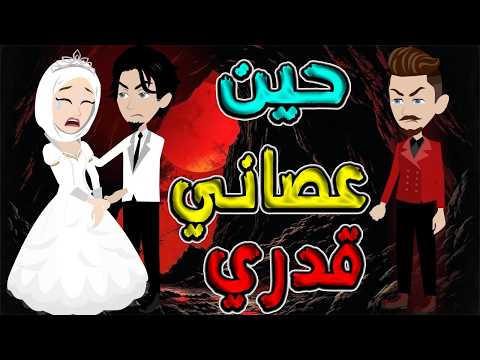 فيلم حين عصاني قدري حكاية حب دمرتها الظروف توتا و ماجى