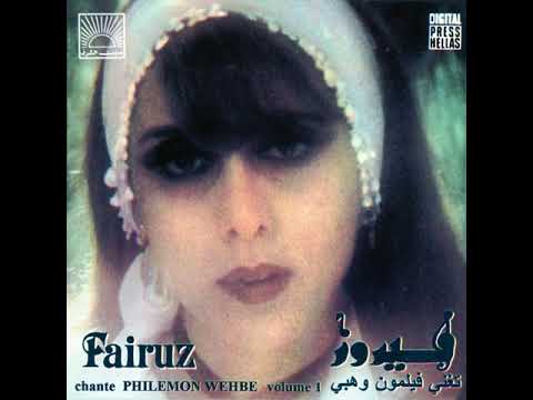 Fairuz Min Ezz Ennoum B Tesrekni