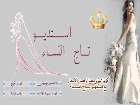 زفة مرحبا يا اجمل عروس راشد الماجد احلام كوشه تاج النساء 0501612706 زفة مرحبا يا اجمل عروس راشد الماجد احلام كوشه تاج النساء 0501612706