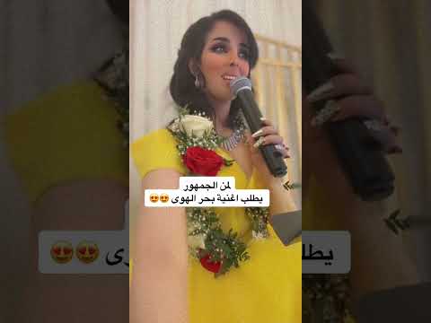 لمن الجمهوريع يطلب اغنيه بحر الهوى