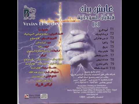 عايش بيك فيفيان السودانية بجودة عالية 3AYESH BEEK