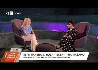  Петя Панева с нова песен