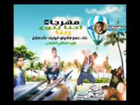 اغنيه اتنين ملهمش امان الفرمل ونسوان