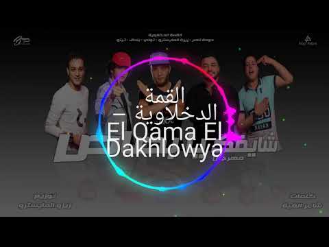 مهرجان رصيت فلوس اكوام