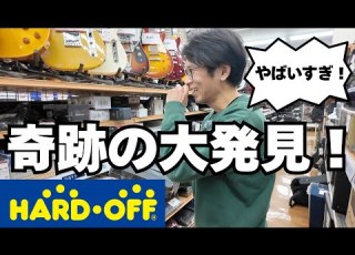 I Went To Hard Off Tachikawa Sakae Store