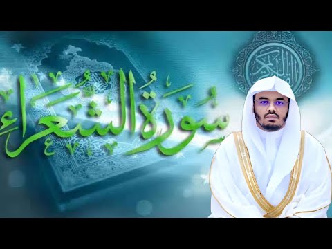 تلاوة رائعة للقارئ ياسر الدوسري من سورة الشعراء و إ ن ه ۥ ل ت نز يل ر ب ٱل ع ل م ين