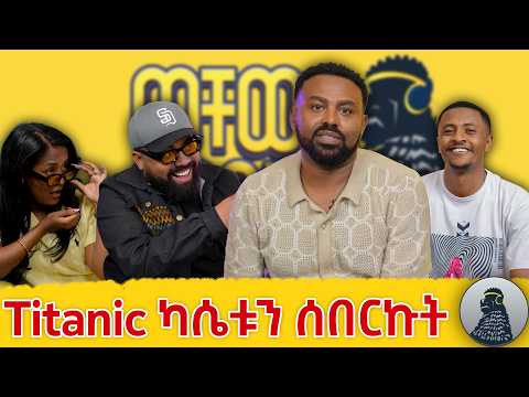 70 000የየመን ብር ተሸለምኩ Hayleyesus Feyssa ወቸው GOOD