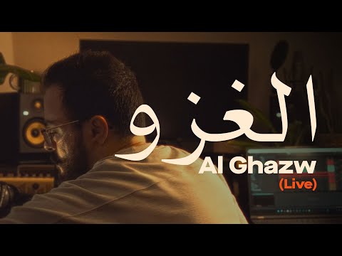 Ibrahim Najada Al Ghazw الغزو