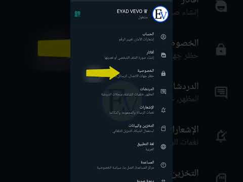 مميزات الواتساب الجديده 2023 رابع ميزة قاتلة احذر منها