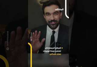المرشح لمنصب عمدة نيويورك يثير الجدل بإعلان لحملته الانتخابية باللغة العربية اخبار المشهد