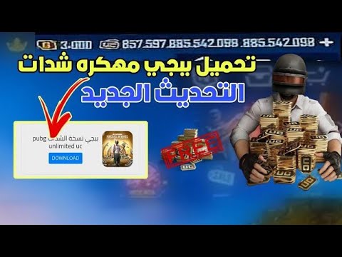 Download PUBG Mobile Hacked Version With Unlimited UC Latest Update Download PUBG Mobile Hack