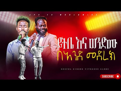 ይትቤ እና ወንድሙ በአንድ መድረክ አምልኮ ከዘማሪ ይትባረክ ጋር PROPHET HENOK GIRMA JPS TV WORLD WIDE 2024