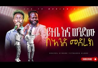 ይትቤ እና ወንድሙ በአንድ መድረክ አምልኮ ከዘማሪ ይትባረክ ጋር PROPHET HENOK GIRMA JPS TV WORLD WIDE 2024
