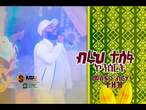 Gena Gena መስፍን ብርሃነ Mesfin Berhanu Ethiopian New Year 2013