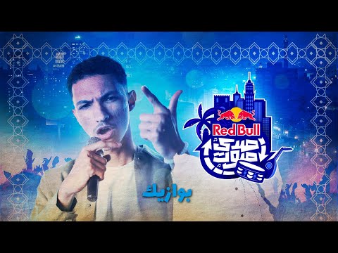 بوازيك من ريد ب ل صدى صوت ا أرسين ك