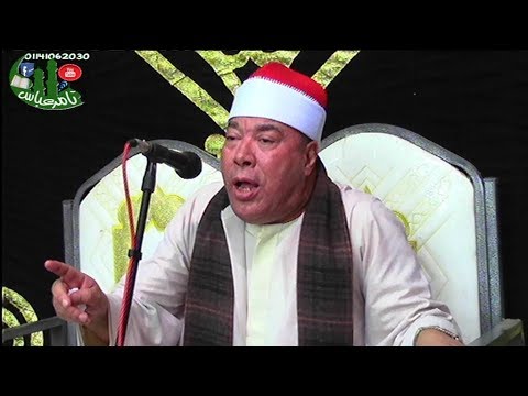 الشيخ خضر احمد مصطفى اسطورة المنوفية رائعة غافر العالمية ابداع الكبار من تلا منوفية 2017