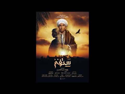 2موسيقي مسلسل ستهم