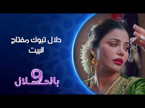 دلال تبوك مفتاح البيت 9 بالحلال