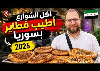 Searching For The Best Fatayer In Syria Damascus Street Food Tour 2026