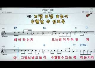  준비없는 이별 녹색지대 Karaoke 노래방 악보 가사 MR Songs With Lyrics