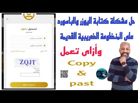 Solving The Problem Of Entering Username And Password On The Old Tax System And How To Add The Co