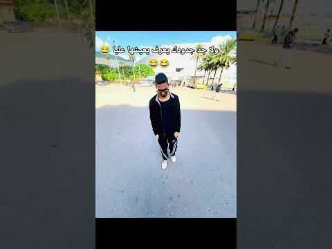 ولا جد جدودك يعرف يعيشها عليا